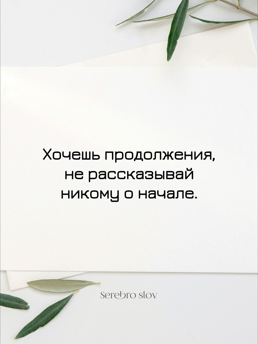 Счастье любит тишину