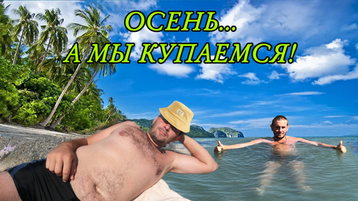 ЛАЗАРЕВСКОЕ 4 ОКТЯБРЯ 2024/ ТЕПЛО ВЕРНУЛОСЬ☀️🏝️