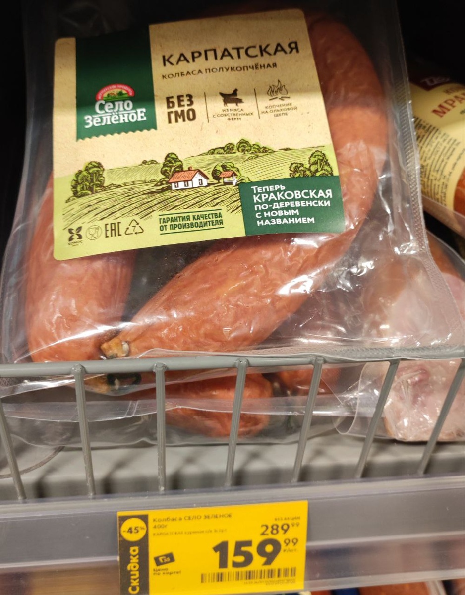 Эту колбасу вы можете приобрести в сети магазинов Пятёрочка по карте магазина за 159,99, скидка действует до 09 октября 2024