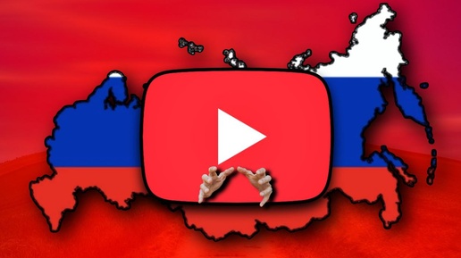 Как легко обойти блокировку YouTube в России