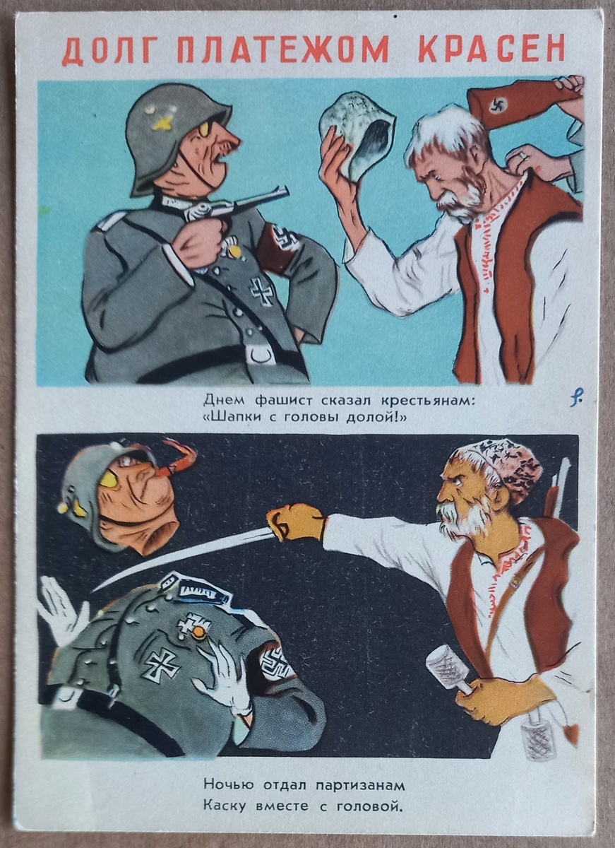 Художники Кукрыниксы. "Окна ТАСС". 1941 г. Стихи С. Маршака. Из набора открыток "Советский политический плакат", 1957 г.,"ИЗОГИЗ", тираж 75 000 экз. Из коллекции автора.