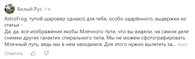 Комментарий плоскоземельщика к фотографии Млечного Пути