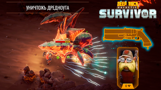 ✨ ОБРЕЗ В ДЕЛЕ - Deep Rock Galactic: Survivor