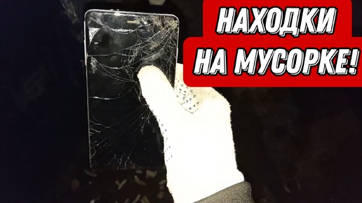 Мои находки на мусорках Питера! Роюсь в новом районе!