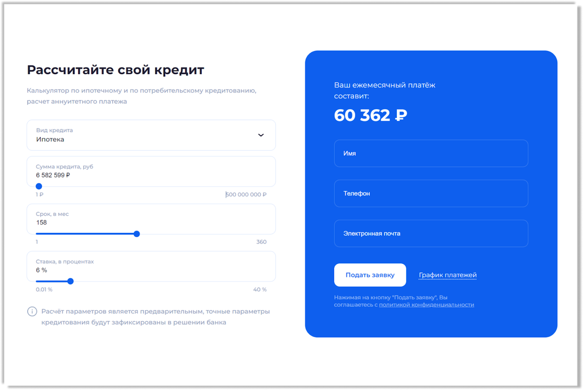 При приобретении недвижимости в ипотеку заемщик может предварительно рассчитать комфортные условия, в том числе выбрать срок кредита и сумму, а также тип платежей — аннуитетный или дифференцированный.