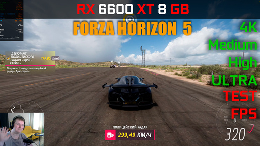 6600 XT - Forza Horizon 5. Тест FPS. Потянет или нет 4К?