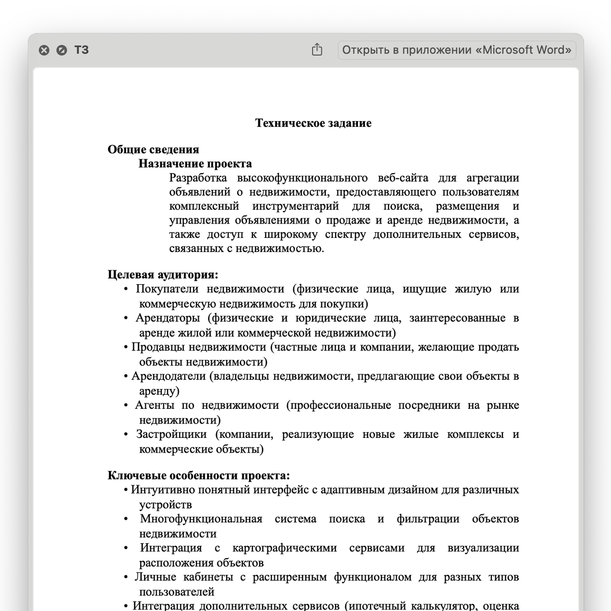 Пример ТЗ на разработку веб-сайта 