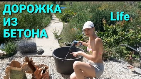 Бетонирую у крыльца. Ночевка 2. Шашлык, сова - хорошо!