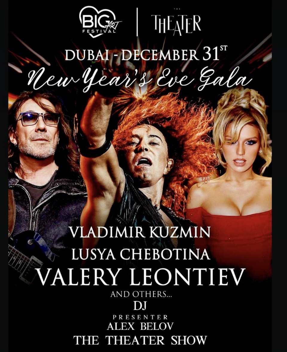    Афиша концерта Валерия Леонтьева, Владимира Кузьмина и Люси Чеботиной в новогоднюю ночь в Дубае