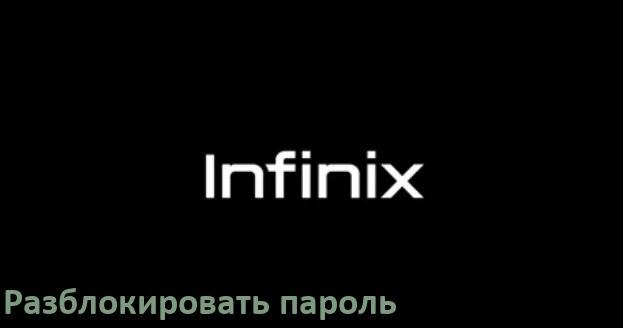 
Как разблокировать телефон Infinix если забыл пароль и без потери данных в Android 15, 14, 13, 12