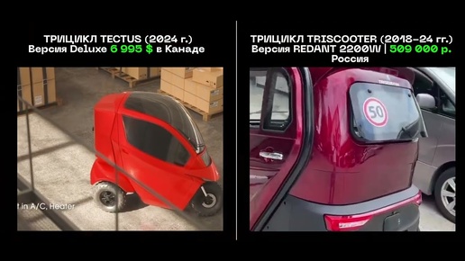 Tectus или TRISCOOTER 8 800 777 40 97