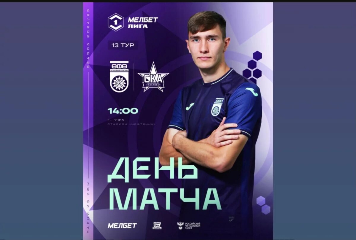    ФК «Уфа» дома сыграет с «армейцами» Хабаровска