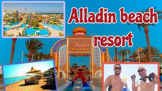 Обзор отеля Aladdin Beach Resort 4 . Хургада. Египет Лето 2024