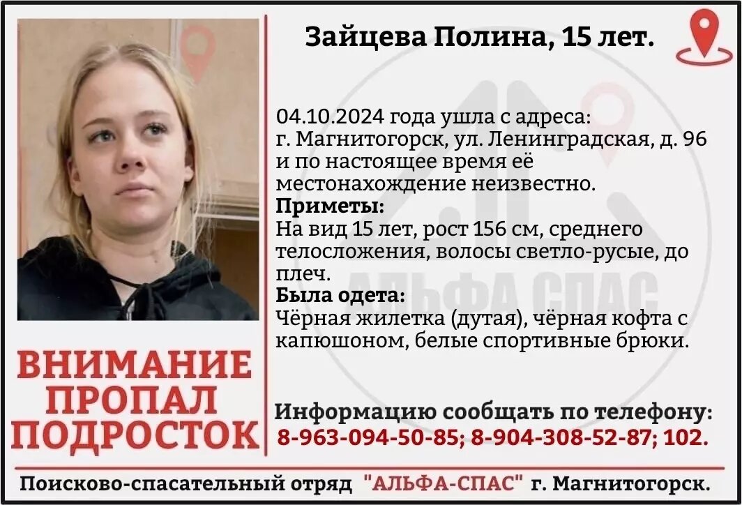     Источник: vk.com/alfapoisk74mgn