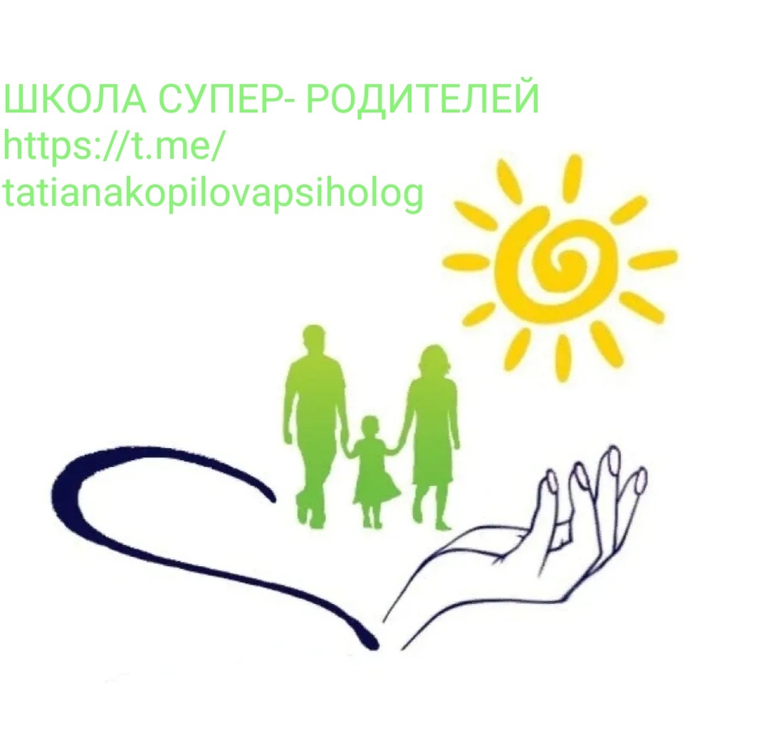 Школа супер- родителей! Просто, понятно, полезно, практично.