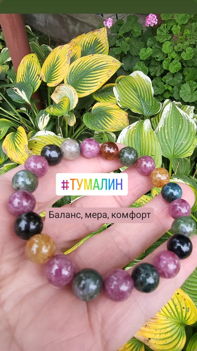 #турмалин 