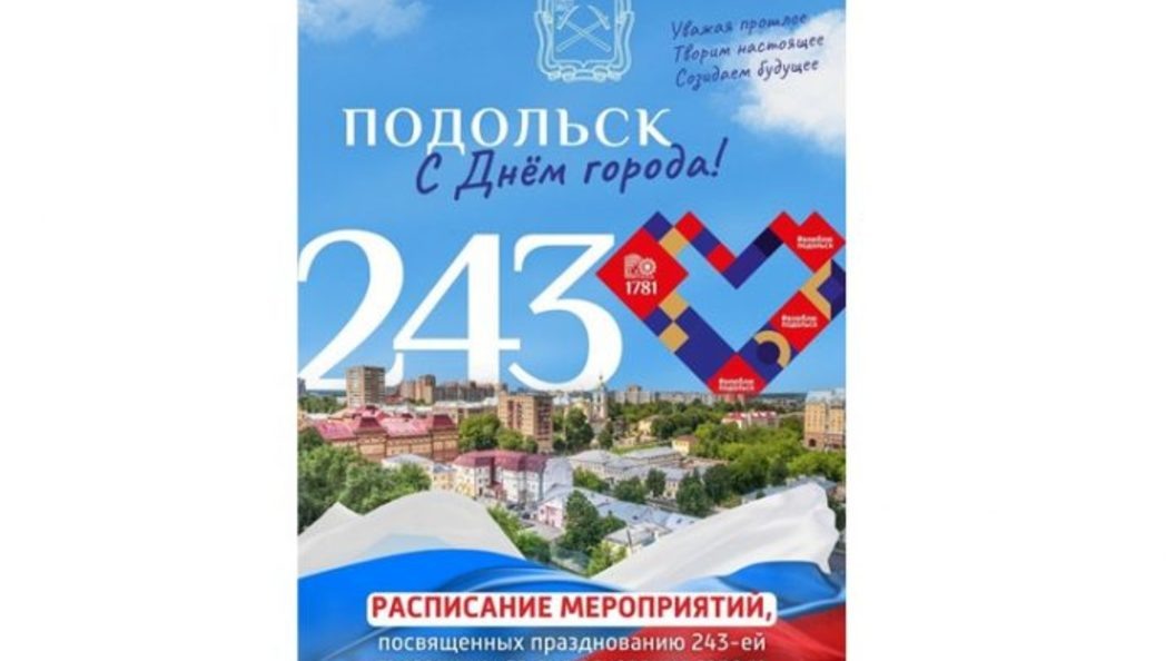    Администрация городского округа Подольск