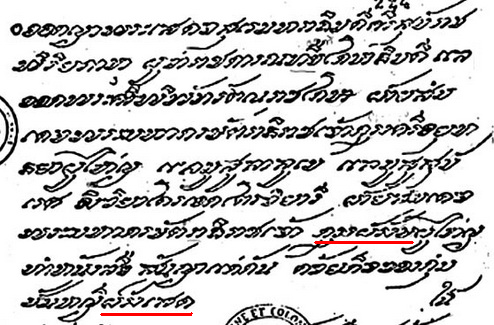Это слово появляется в начале 1600-х  в документах королевства Аюттая