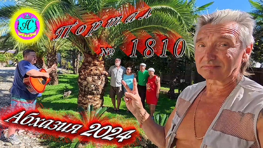 #Абхазия2024 🌴 5 октября. Выпуск №1810❗Погода от Серого Волка🌡вчера 28°🌡ночью +16°🐬море +23,5°