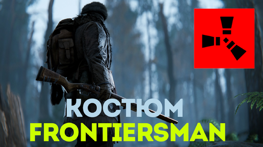 Костюм защитный Frontiersman в Rust: Защита для выживших в дикой местности