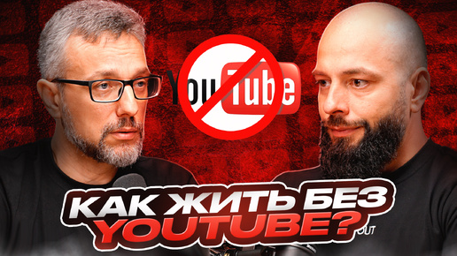 Как Rutube и ВК могут заменить YouTube в России