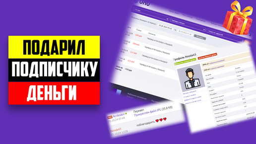 Подарил деньги своему подписчику на Сайте UNU. Партнерская программа