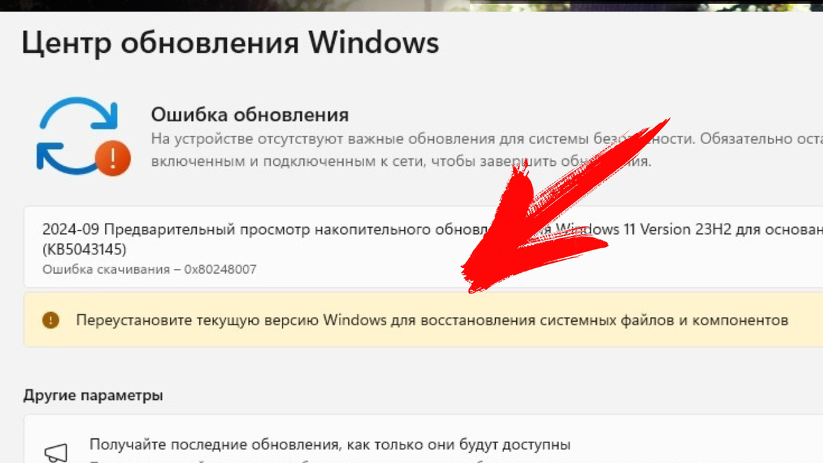 Ошибка в Центре обновления Windows 11