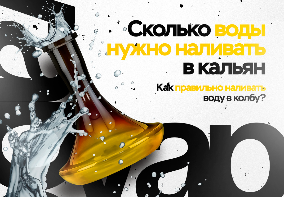 Советы и рекомендации. Как правильно наливать воду в колбу?