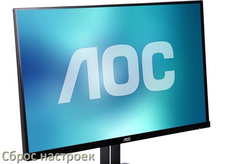 
Как в мониторе Aoc сбросить все настройки на заводские по умолчанию в Windows 10, 11