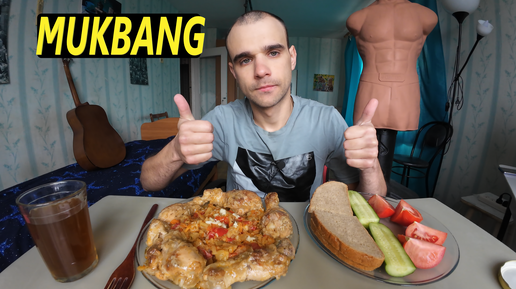 МУКБАНГ ОВОЩНОЕ РАГУ / КУРИЦА В ПОДЛИВЕ / ОГУРЕЦ И ПОМИДОР / ОБЖОР / EATING MUKBANG ASMR АСМР