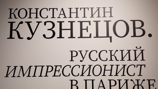 Эрмитаж Урал — 25 сентября 2024 — Екатеринбург