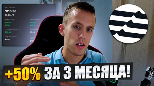 APTOS РАКЕТА!! Стоит Ли ДОКУПАТЬ ЕГО СЕЙЧАС? Рост в моём портфеле на 50%!