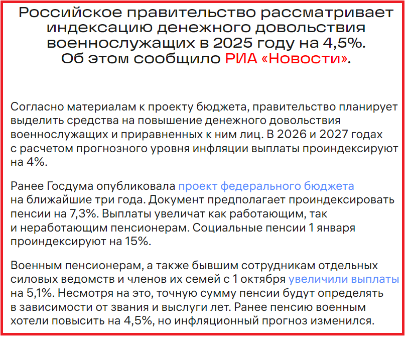 Зато, вот, на следующий год опять можно "планировать" 4.5% и по этому плану индексировать!