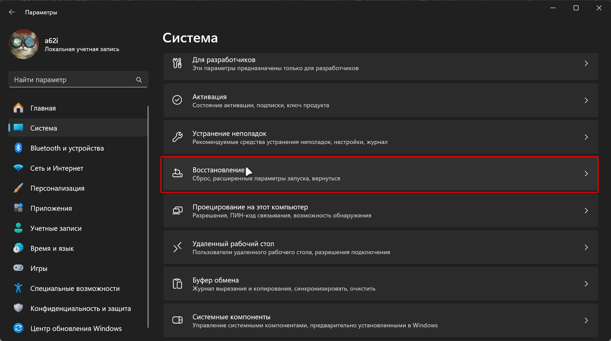 Как откатить Windows 11 24H2 через Параметры / Дзен.Уловка-32