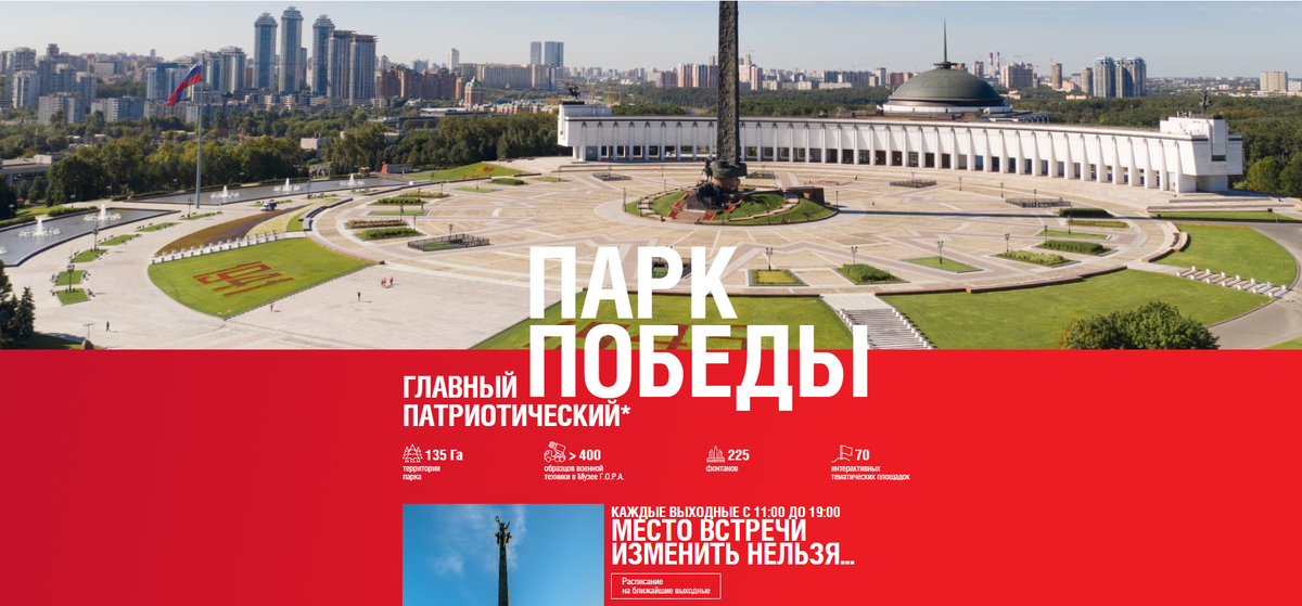 Скрин с официального сайта музея "Парк Победы".