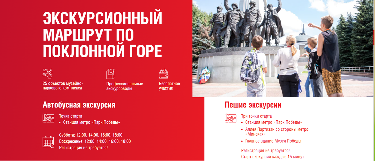 Скрин с официального сайта музея "Парк Победы".