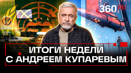 Что общего у Генассамблей ООН 1960 и 2024 года? Как мир отреагировал на ядерную доктрину России. Купарев