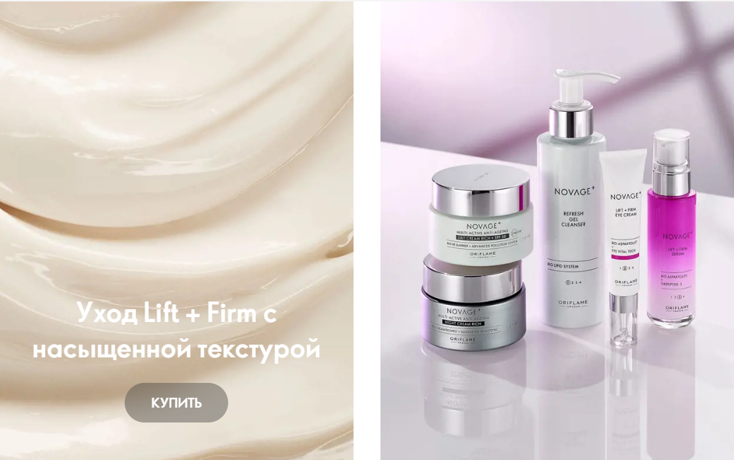 Уход Lift + Firm с насыщенной текстурой