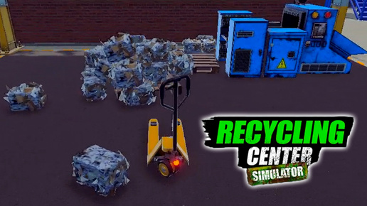 Покупаем мусор - Recycling Center Simulator #первыйвзгляд