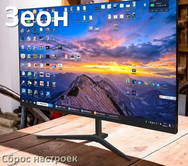 
Как в мониторе Зеон сбросить все настройки до заводских по умолчанию в Windows 11, 10