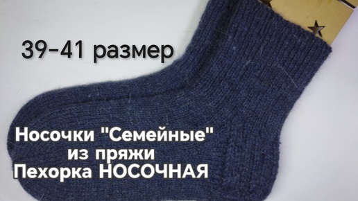 Мастер-класс Носки из пряжи Пехорка Носочная 🧦🧶