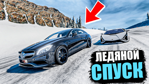 BEAMNG DRIVE ЛЕДЯНОЙ СПУСК С ГОРЫ БЕЗ ТОРМОЗОВ НА ЧИТ ТАЧКАХ В BEAM NG DRIVE