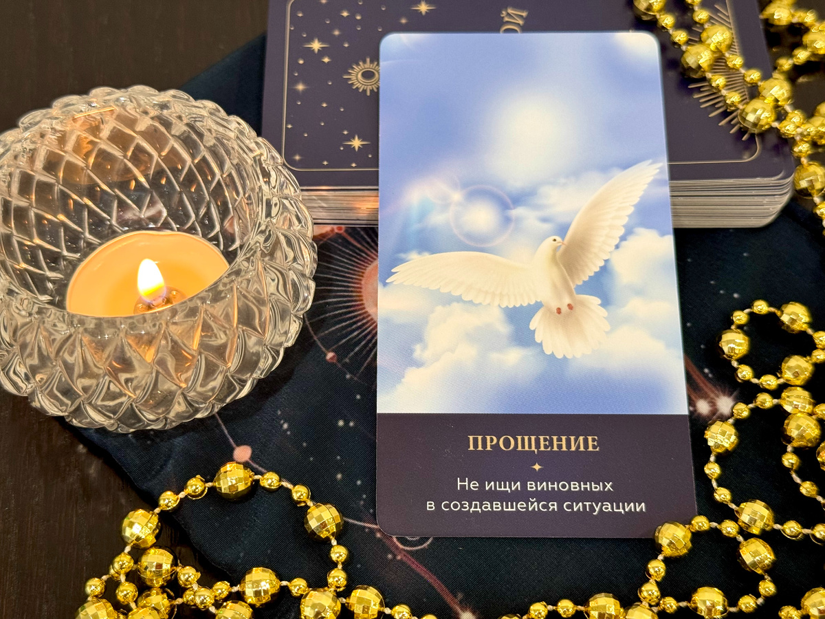 Послание Вселенной - не ищи виноватых в создавшейся ситуации.