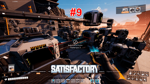 Satisfactory v1.0 #9 Льем 960 железных слитков в минуту