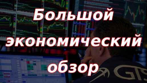 下载视频: Мысли по рынку акций РФ, валюте, золоту, нефти и ключевой ставке ЦБ РФ