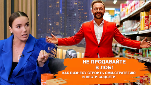 Не продавайте в лоб! СММ-стратег Лилия Гурьянова о том, как бизнесу строить смм-стратегию в Telegram и ВК