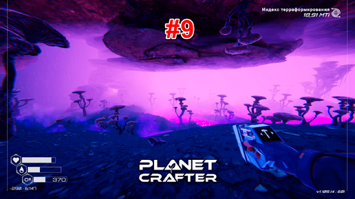 The Planet Crafter #9 Древняя цивилизация грибного биома