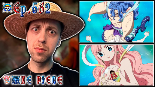 ПЛАН ФУКАБОШИ !!! | Ван-пис ► 562 серия | Реакция на аниме | One Piece