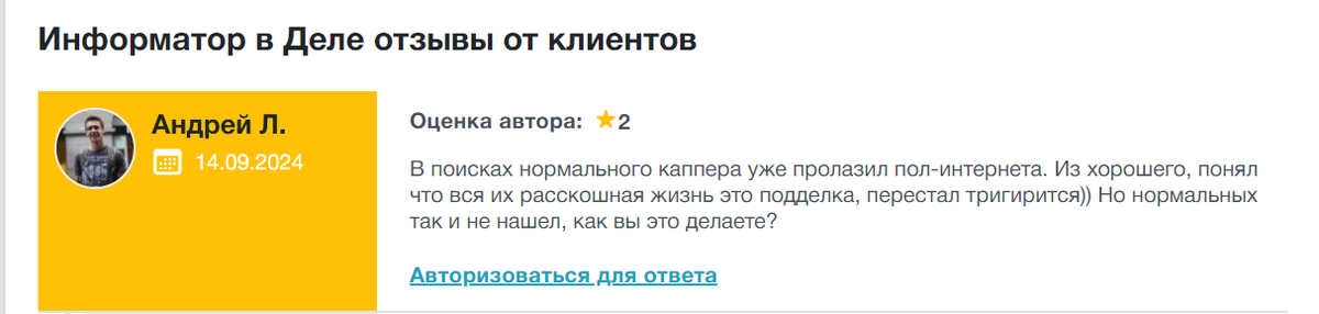 Отзыв о канале Телеграм Информатор в деле