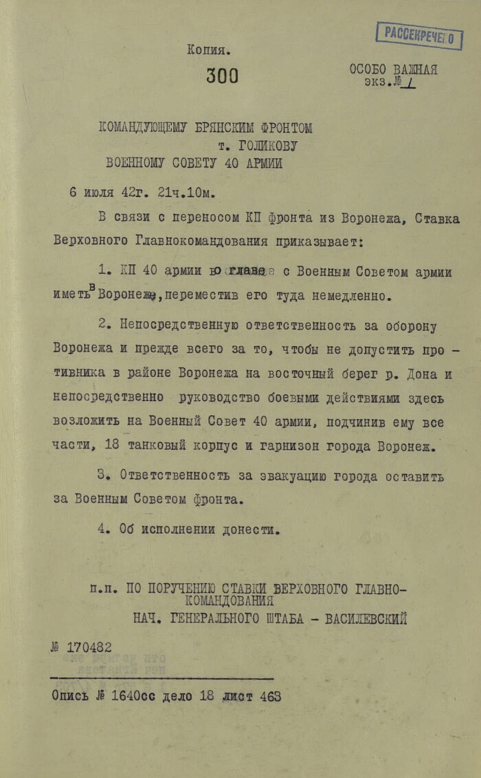 ЦА МО РФ. Ф. 3. Оп. 11556. Д. 8. Л. 300